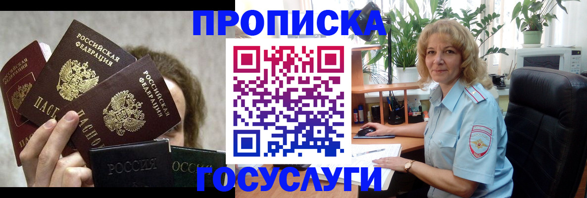 прописка 2025 в Ульяновске