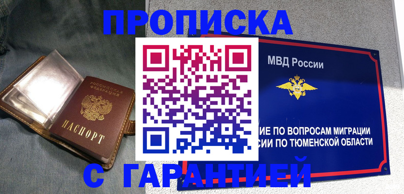 прописка от собственника в Ульяновске