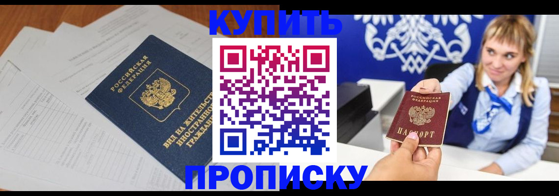 прописка в Ульяновске